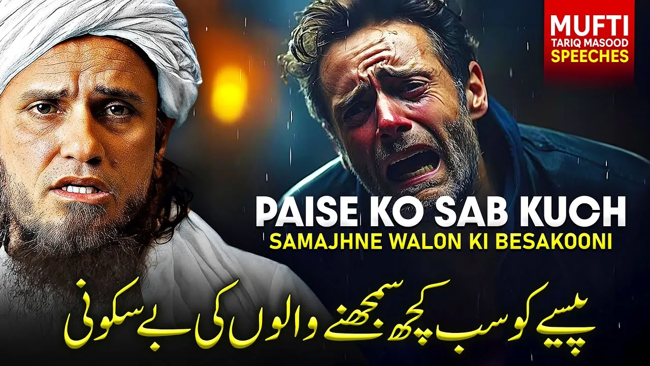 Paise Ko Sab Kuch Samajhne Walon Ki Besakooni | Mufti Tariq Masood Speeches